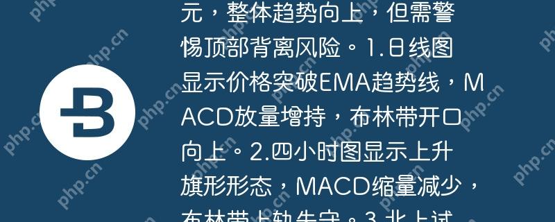 2025.5.14以太坊（eth）最新行情分析与策略建议描述：以太坊当前价格为2690美元，整体趋势向上，但需警惕顶部背离风险。1.日线图显示价格突破ema趋势线，macd放量增持，布林带开口向上。2.四小时图显示上升旗形形态，macd缩量减少，布林带上轨失守。3.北上试仓入场点2430至2400美元，目标2470至2500美元；南下试仓入场点2700至2730美元，目标2650至2600美元，确保带好止损，投资需谨慎。